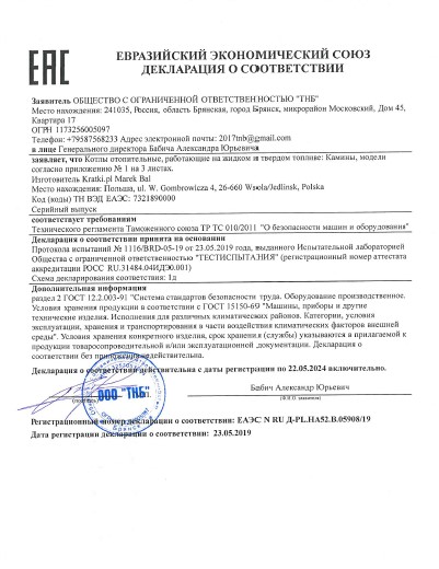 Сертификат соответствия Kratki