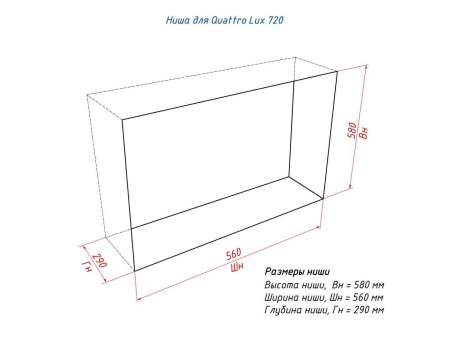 Встраиваемый биокамин Good Fire QUATTRO LUX 720 по цене 59 350 руб.